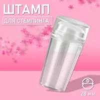 Штамп для стемпинга, Диаметр 28 мм, прозрачный Штамп для стемпинга, Диаметр 28 мм, прозрачный