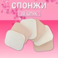 Спонжи, 20шт (01 Прямоугольные)