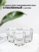 Набор АФН, Стакан стекло маленький, 3штуки Набор АФН, Стакан стекло маленький, 3штуки