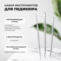 Набор для педикюра Набор для педикюра