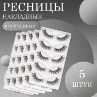 Ресницы накладные коричневые zong-04 5 шт