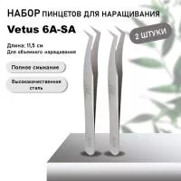 Набор Пинцет VETUS (Ветус) 6A-SA 2шт Набор Пинцет VETUS (Ветус) 6A-SA 2шт