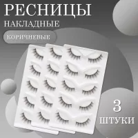 Ресницы накладные коричневые zong-01 3 шт