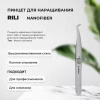 Пинцет для наращивания ресниц Rili, серия NanoFiber, тип Мини-сапожок Пинцет для наращивания ресниц Rili, серия NanoFiber, тип Мини-сапожок